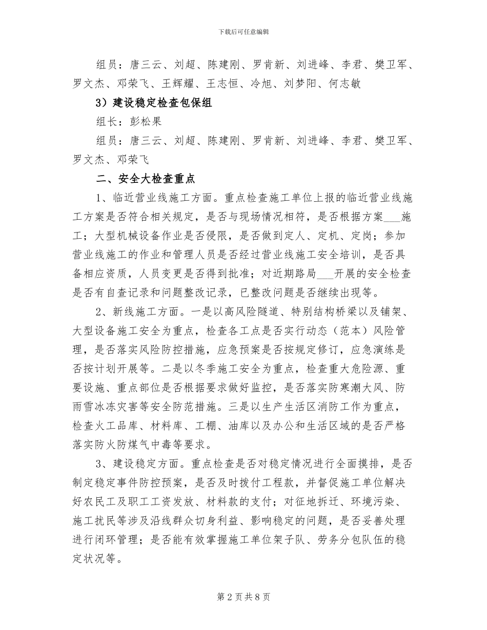 2024年安全检查整治总结_第2页