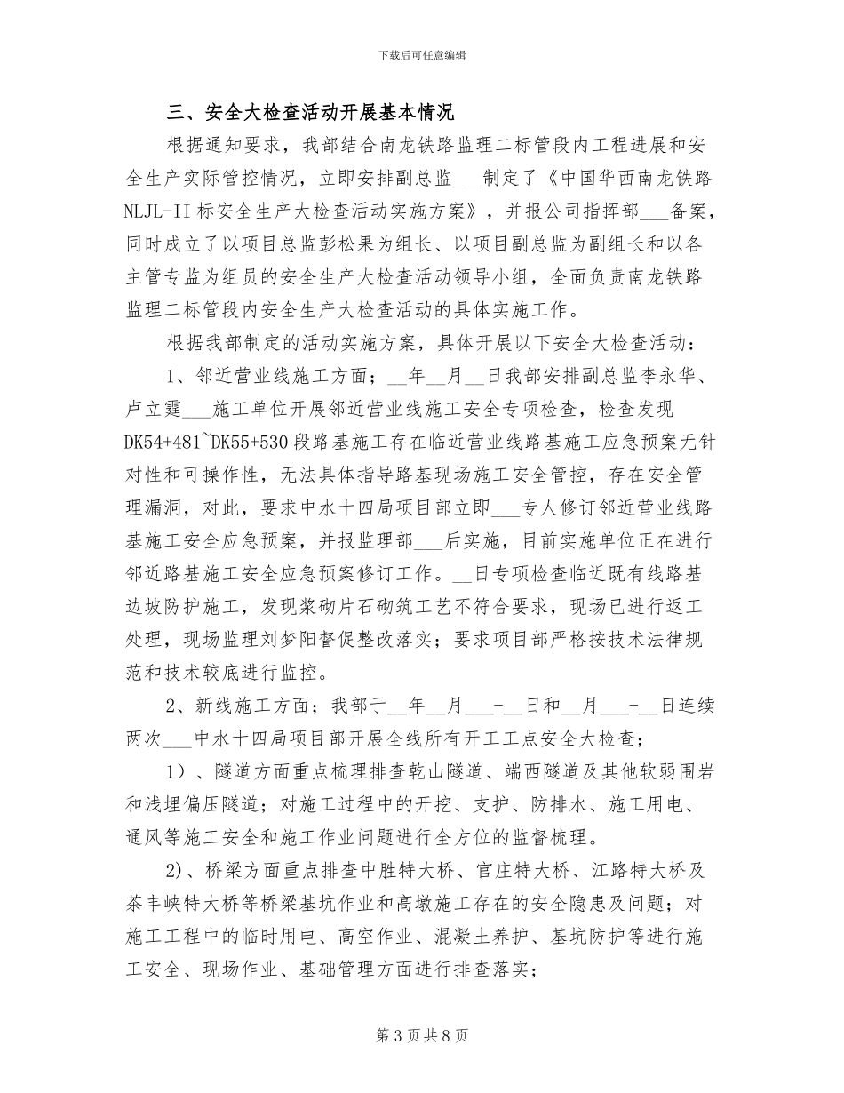 2024年安全检查整治总结_第3页