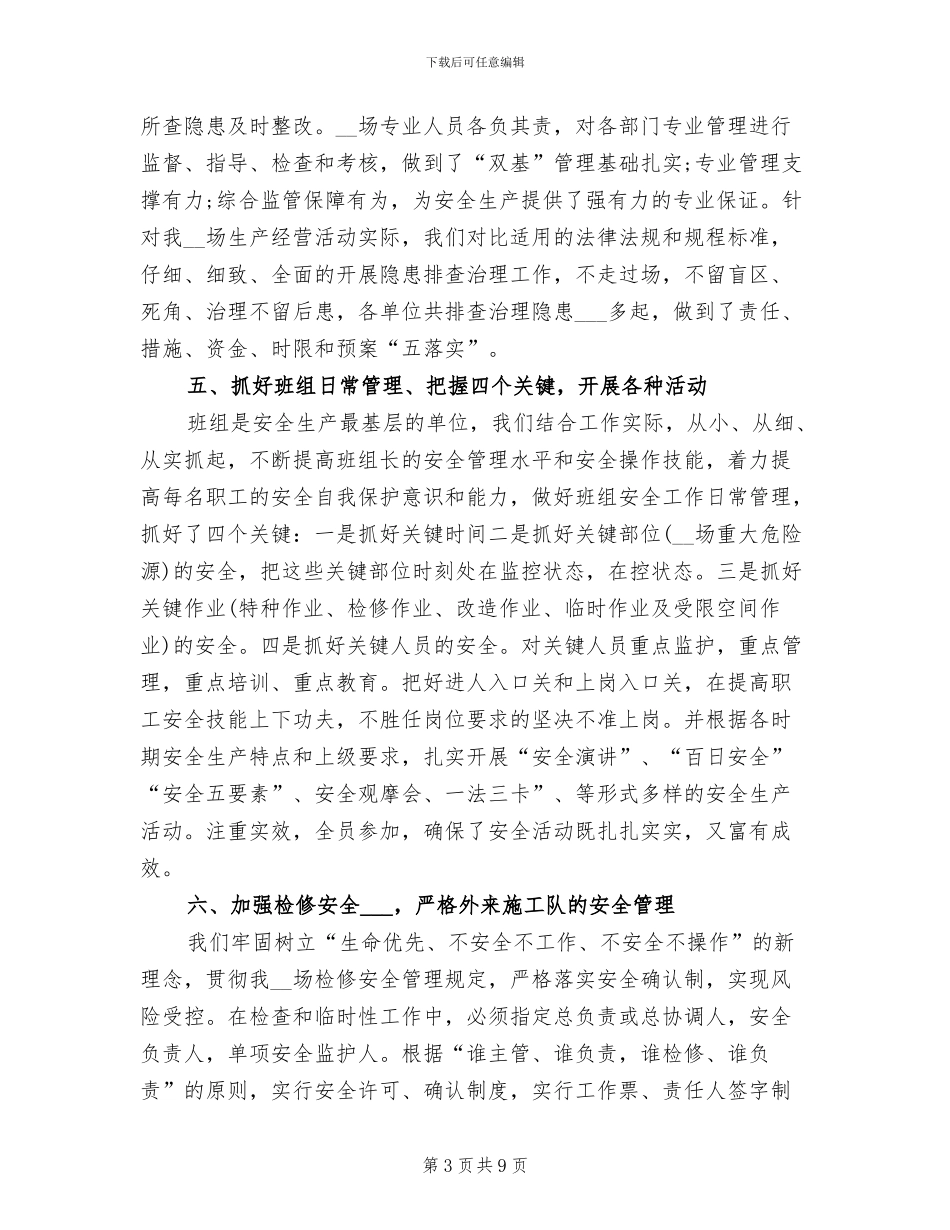 2024年安全生产工人年度工作总结_第3页