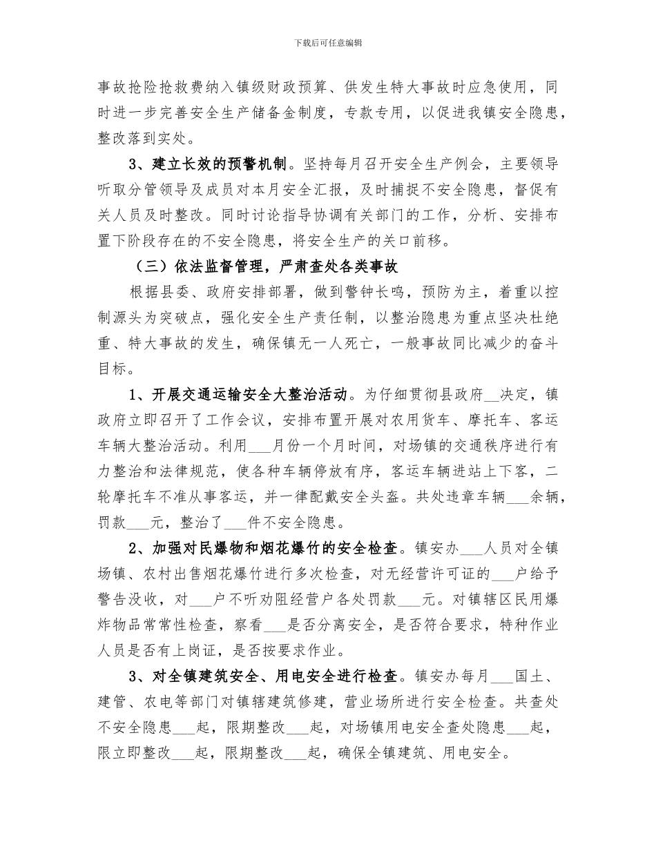 2024年安全生产工作者的工作总结_第2页