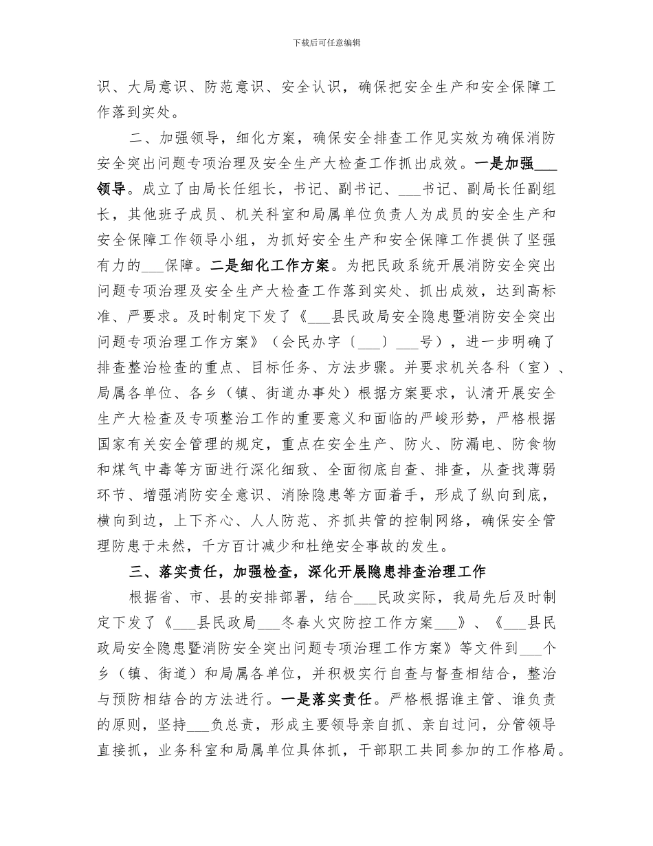 2024年安全消防检查总结范文_第2页