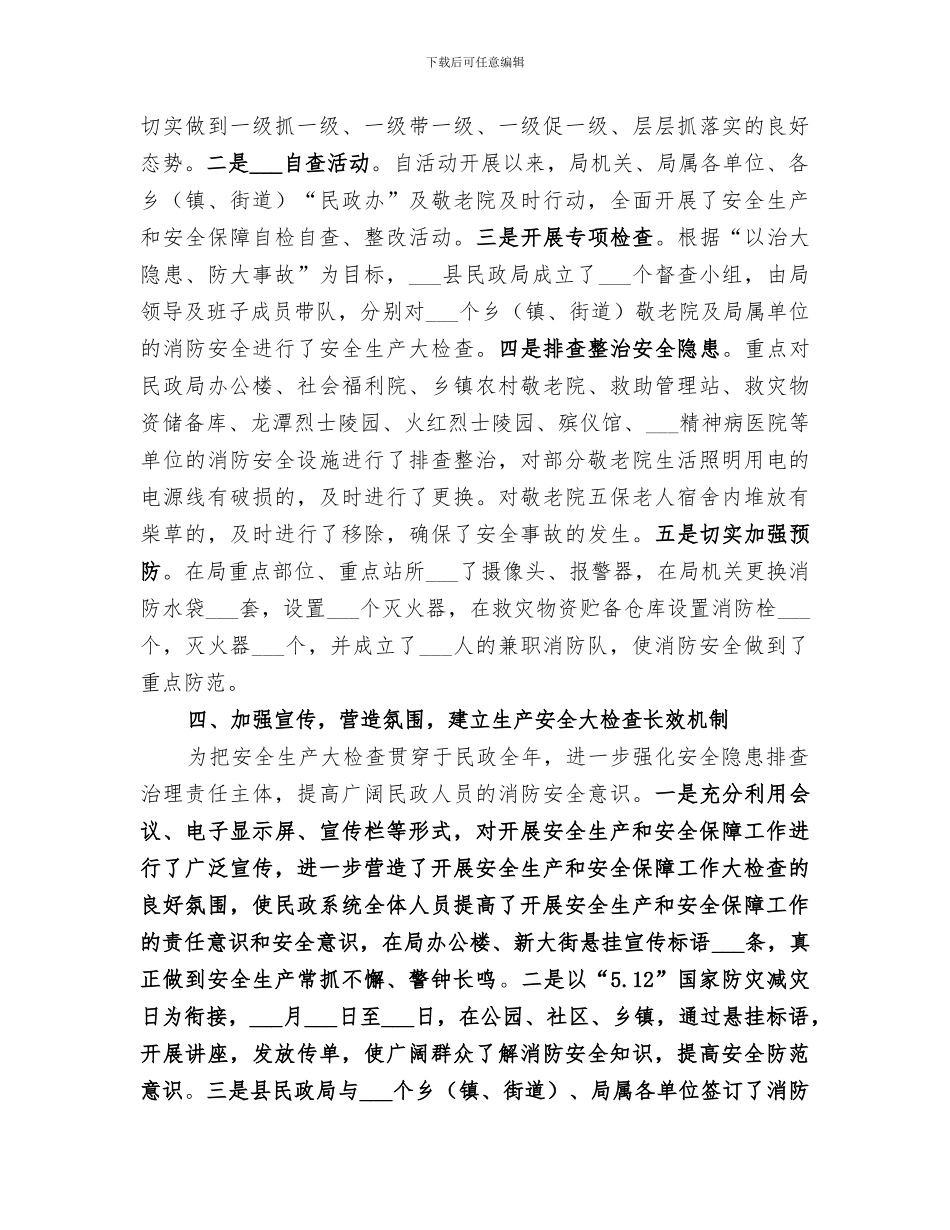 2024年安全消防检查总结范文_第3页