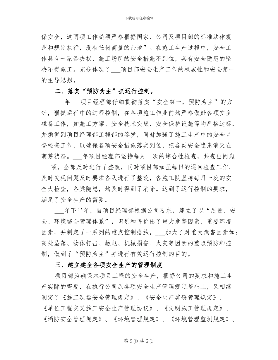 2024年安全环境健康工作总结_第2页