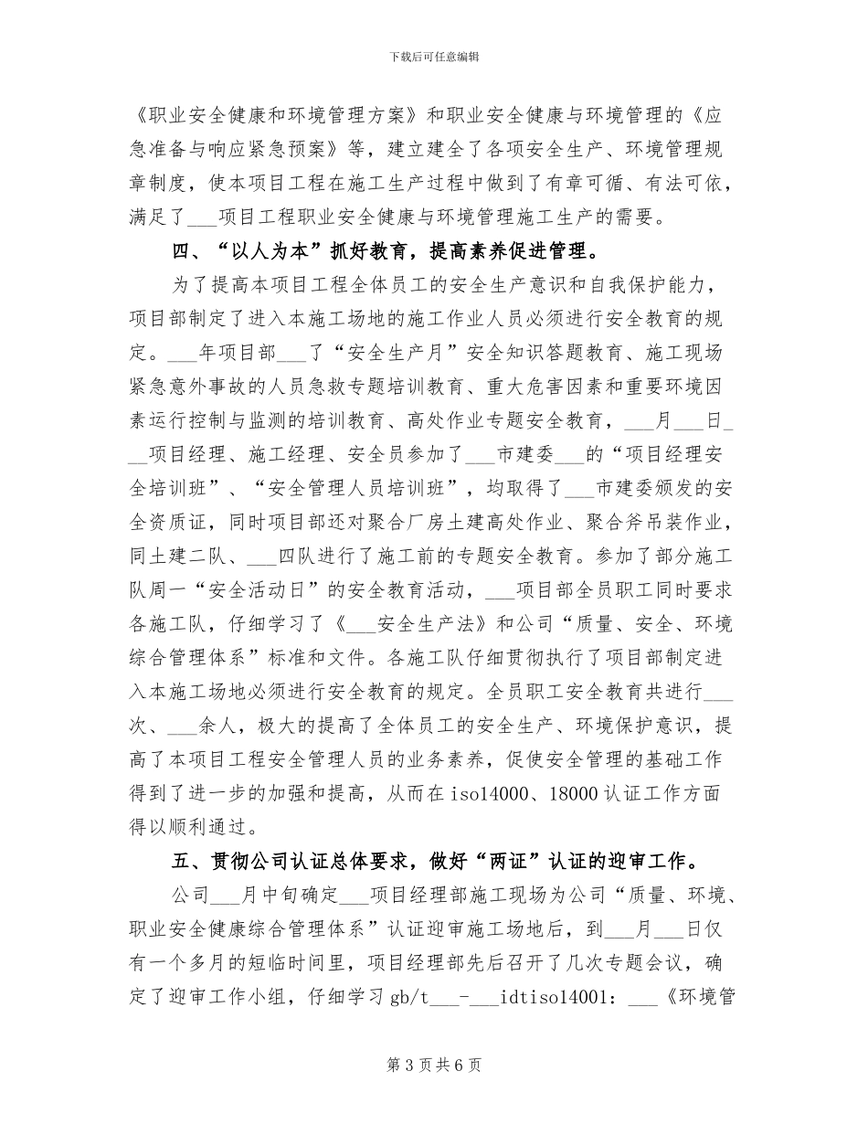 2024年安全环境健康工作总结_第3页