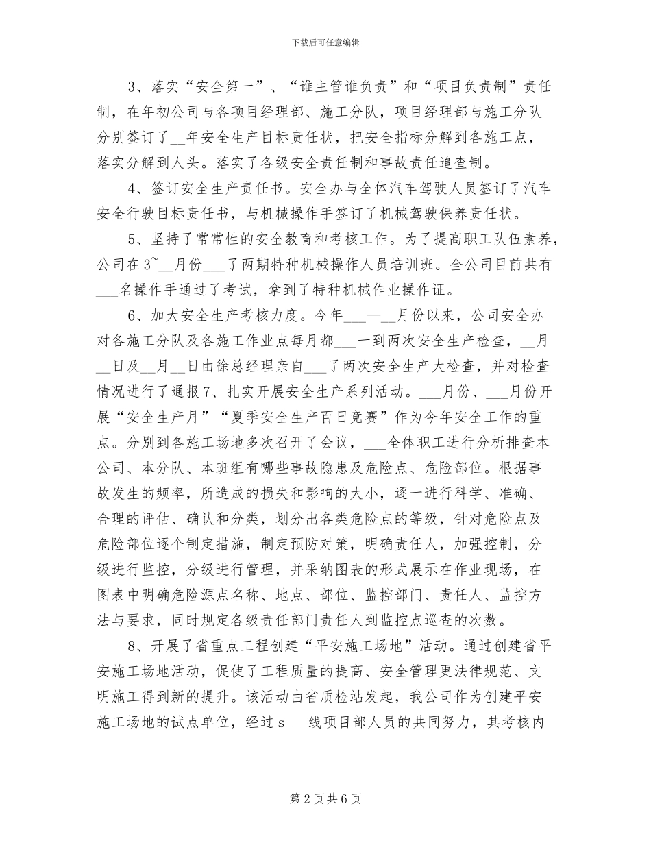 2024年安全生产情况工程施工年终工作总结_第2页