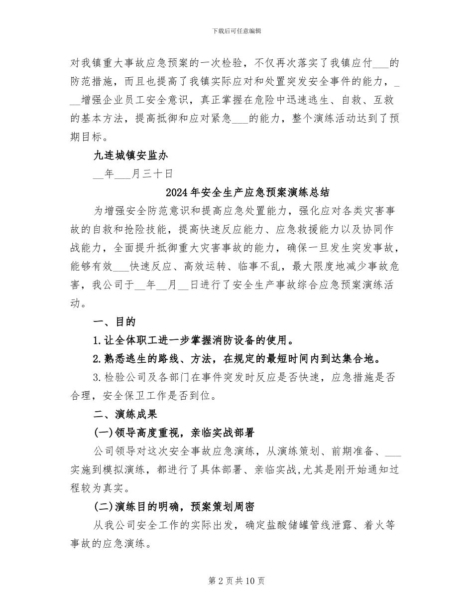 2024年安全生产应急预案演练周活动总结_第2页