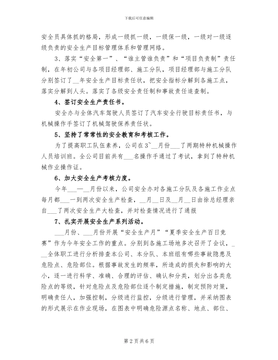 2024年安全生产情况工程施工工作总结_第2页