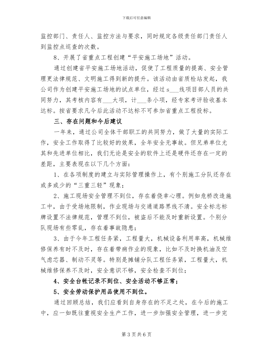 2024年安全生产情况工程施工工作总结_第3页