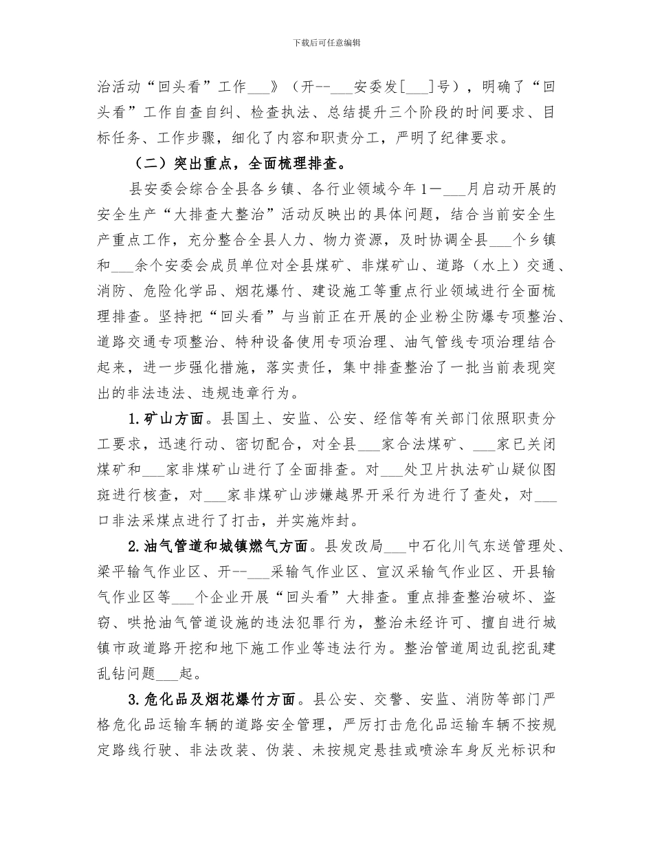 2024年安全生产整治活动工作总结_第2页