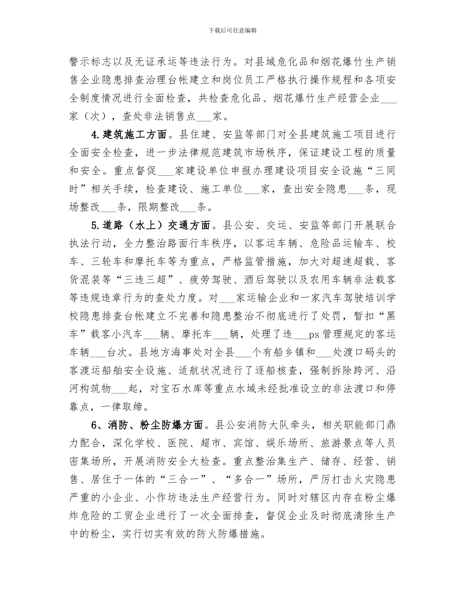 2024年安全生产整治活动工作总结_第3页