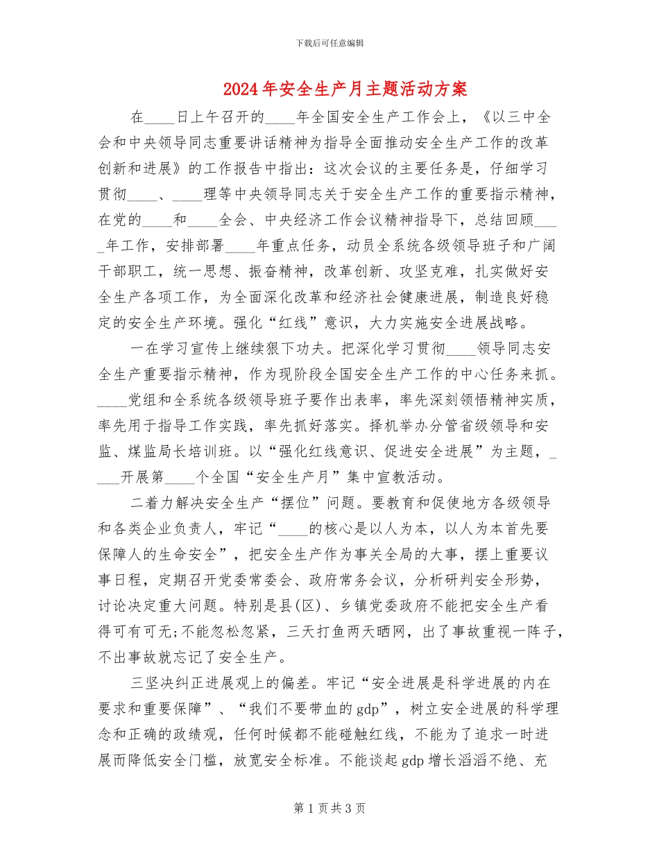 2024年安全生产月主题活动方案_第1页