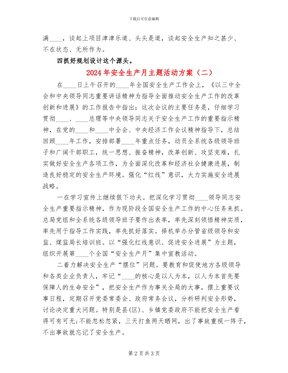 2024年安全生产月主题活动方案_第2页