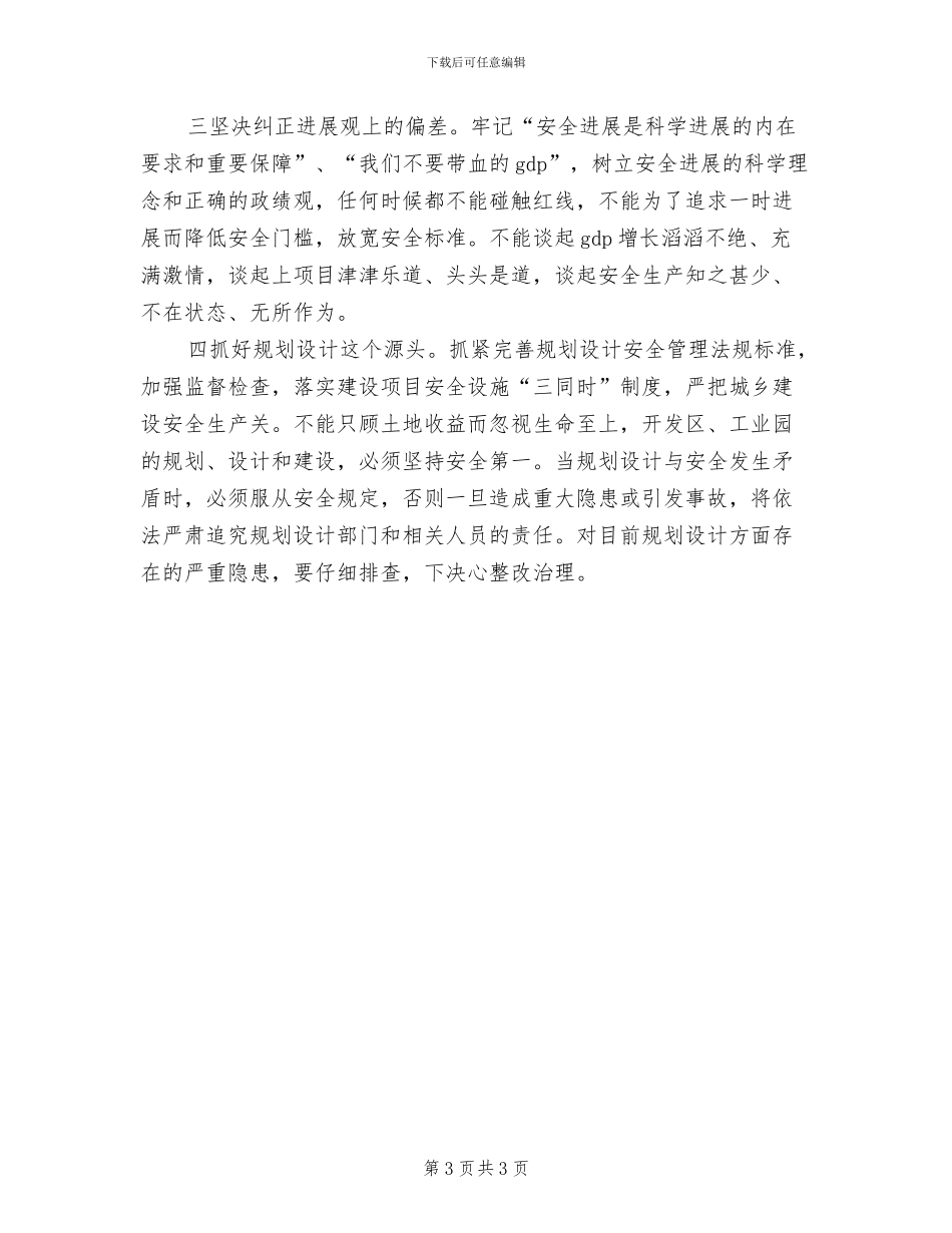 2024年安全生产月主题活动方案_第3页