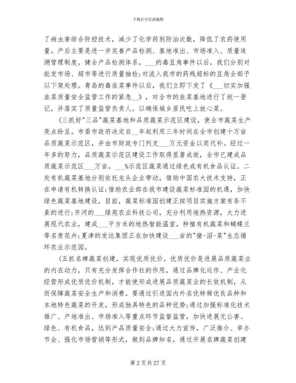 2024年安全生产整顿工作总结_第2页
