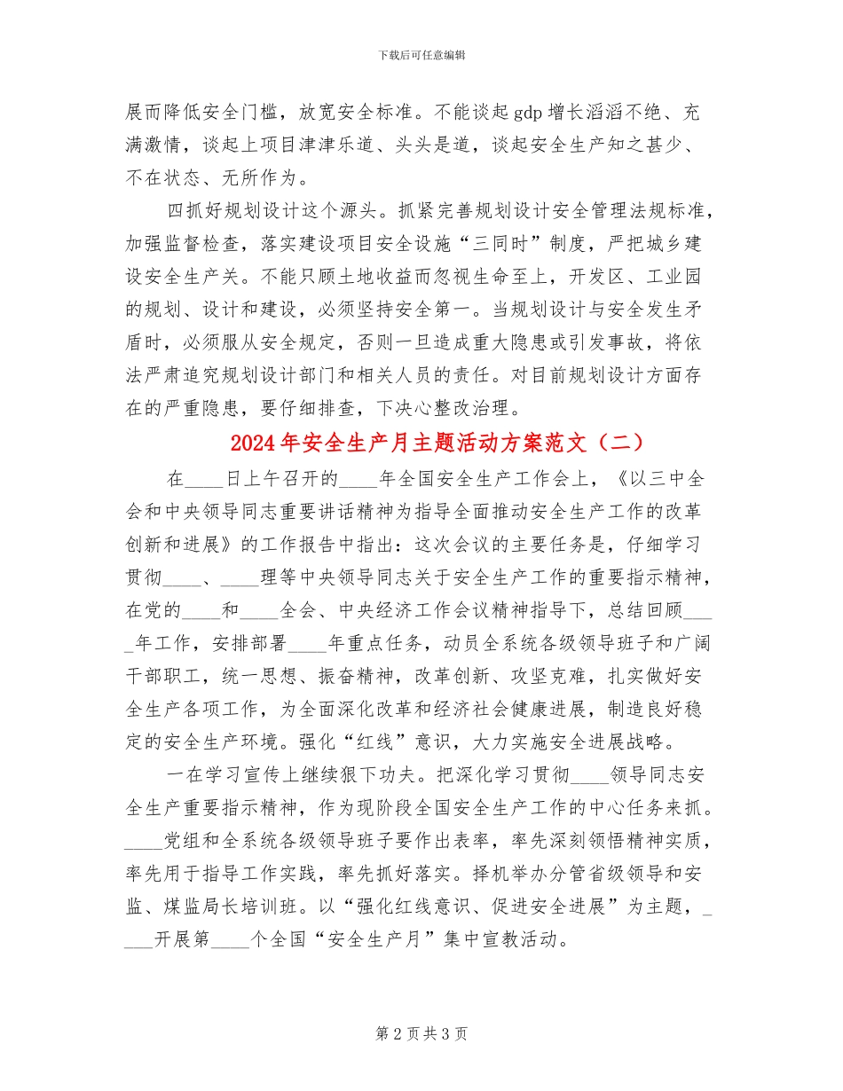 2024年安全生产月主题活动方案范文_第2页
