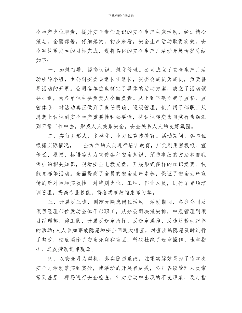 2024年安全生产月中石化活动工作总结_第3页