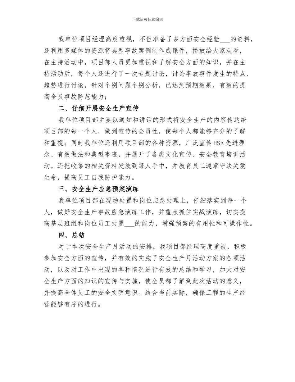 2024年安全生产月季度工作总结_第2页