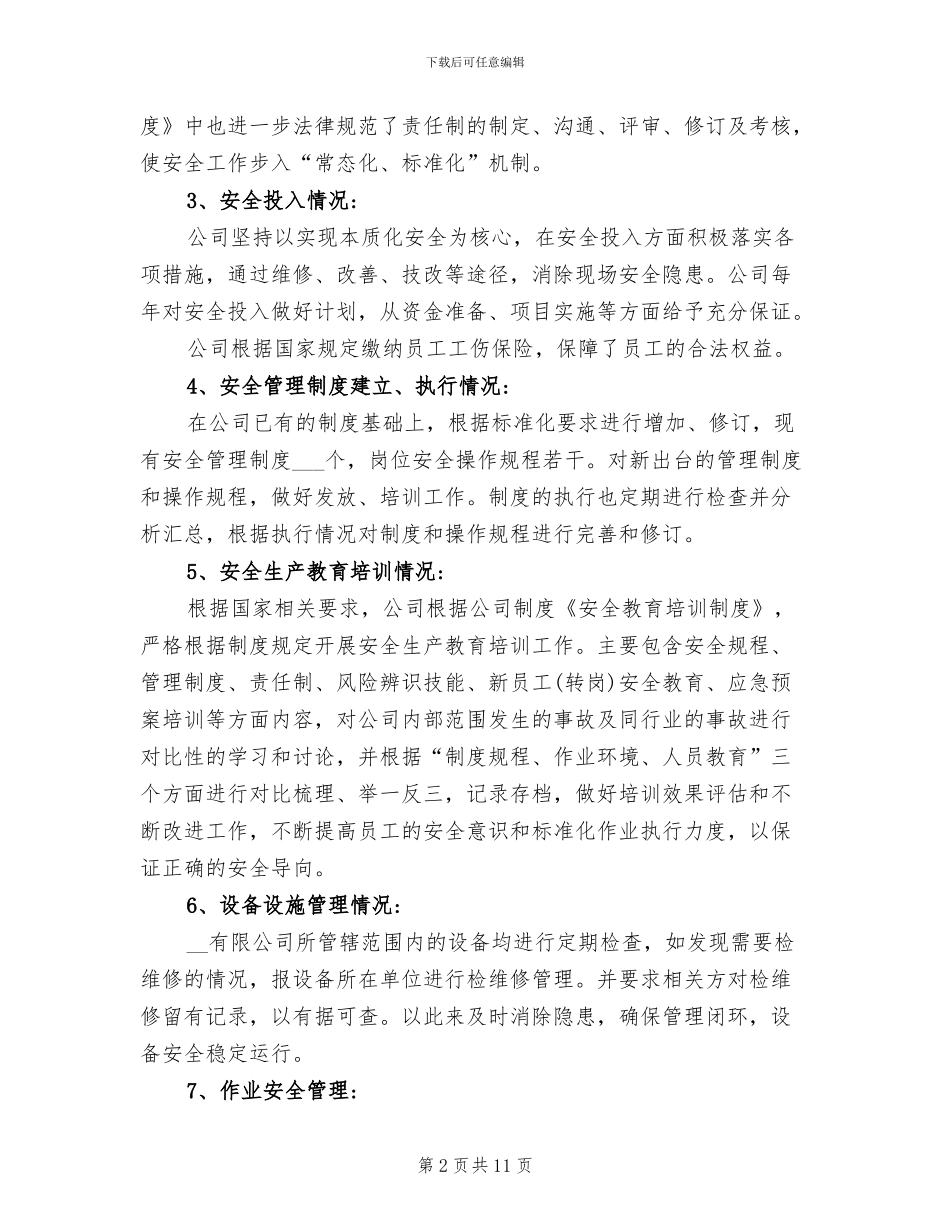 2024年安全生产标准化自评总结_第2页