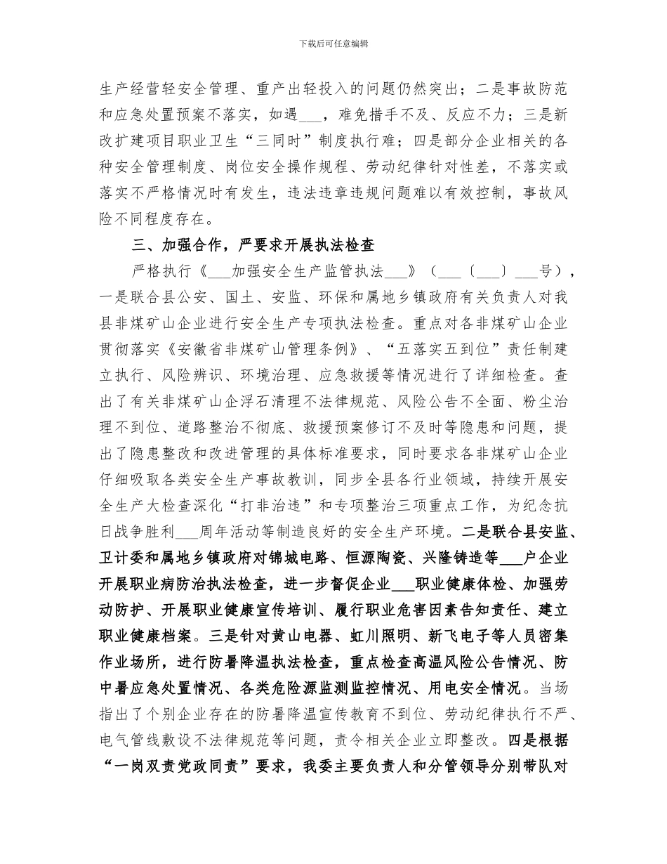 2024年安全生产检查活动工作总结_第2页