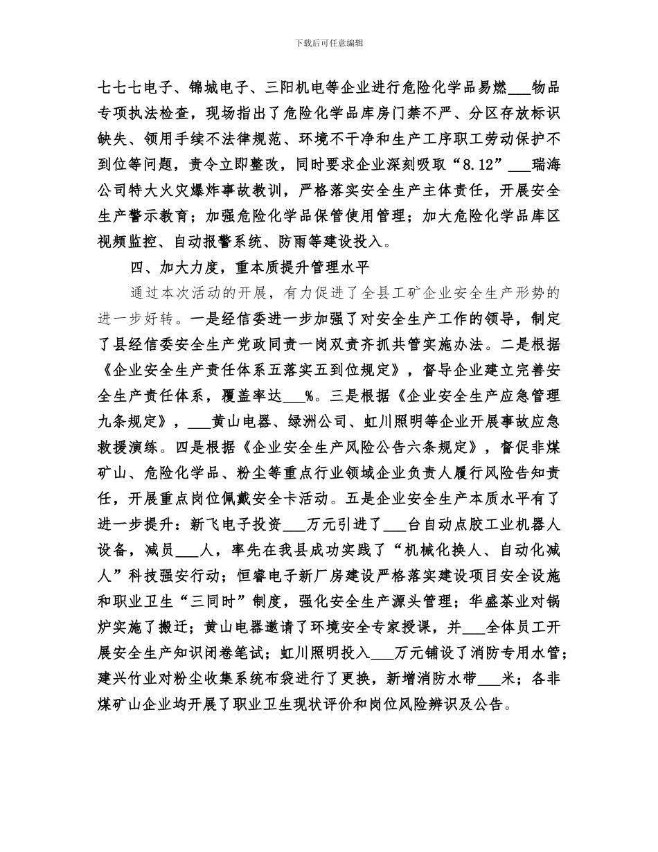 2024年安全生产检查活动工作总结_第3页