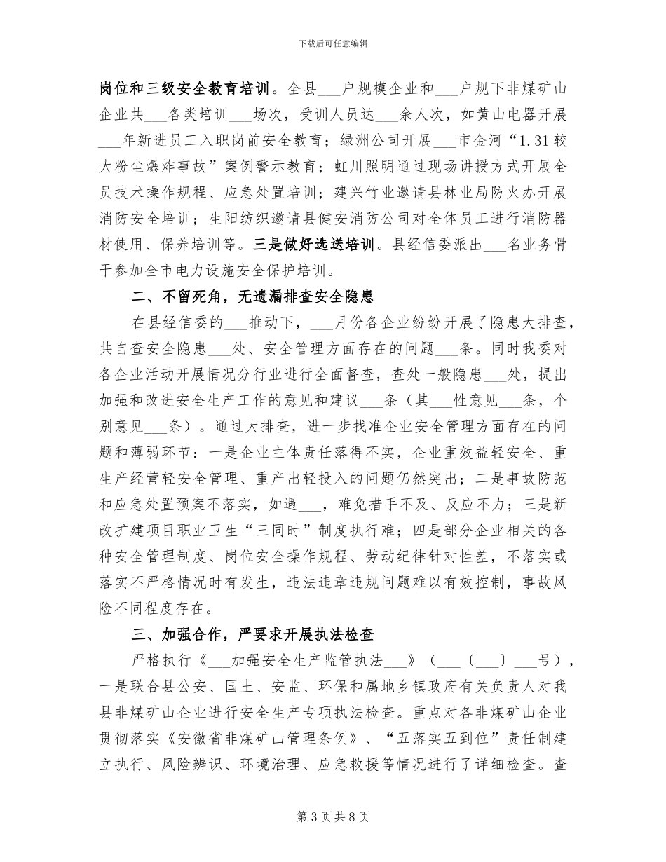 2024年安全生产检查总结范文_第3页