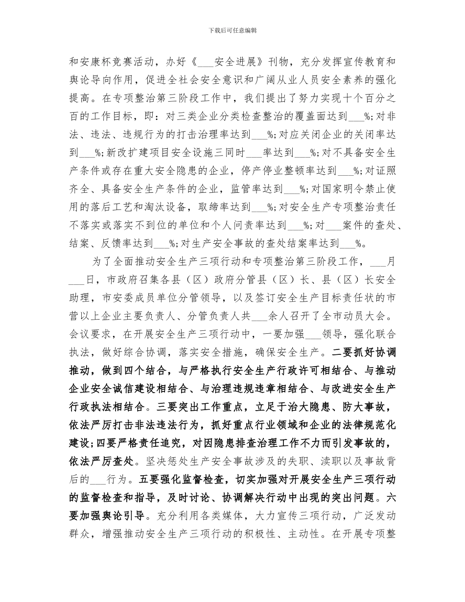 2024年安全生产整治年终总结_第2页