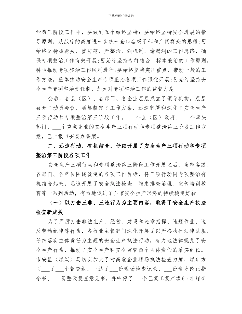 2024年安全生产整治年终总结_第3页