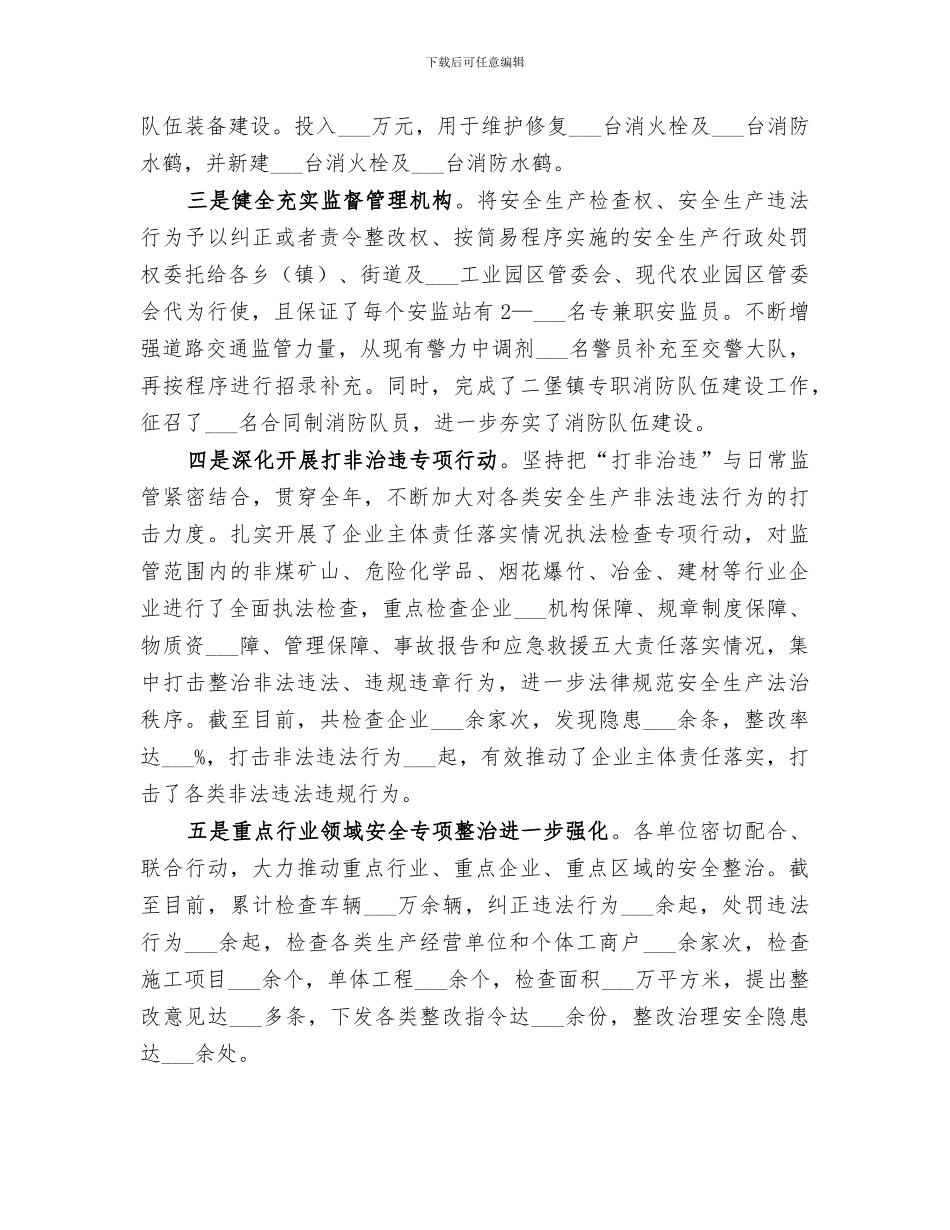 2024年安全生产情况工作总结_第2页