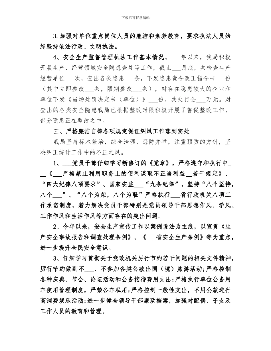 2024年安全生产监督管理局纠风工作总结_第2页