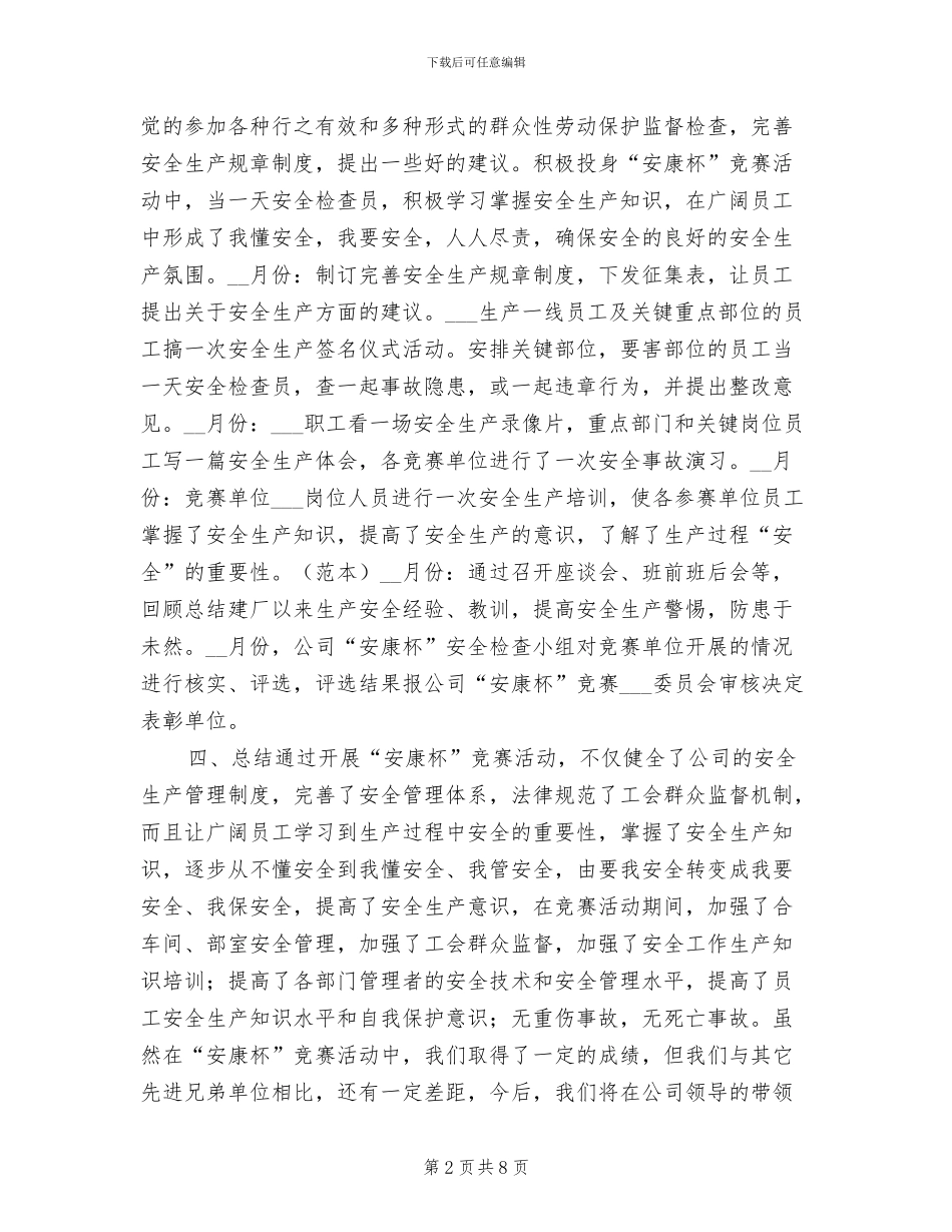 2024年安全生产竞赛活动总结_第2页