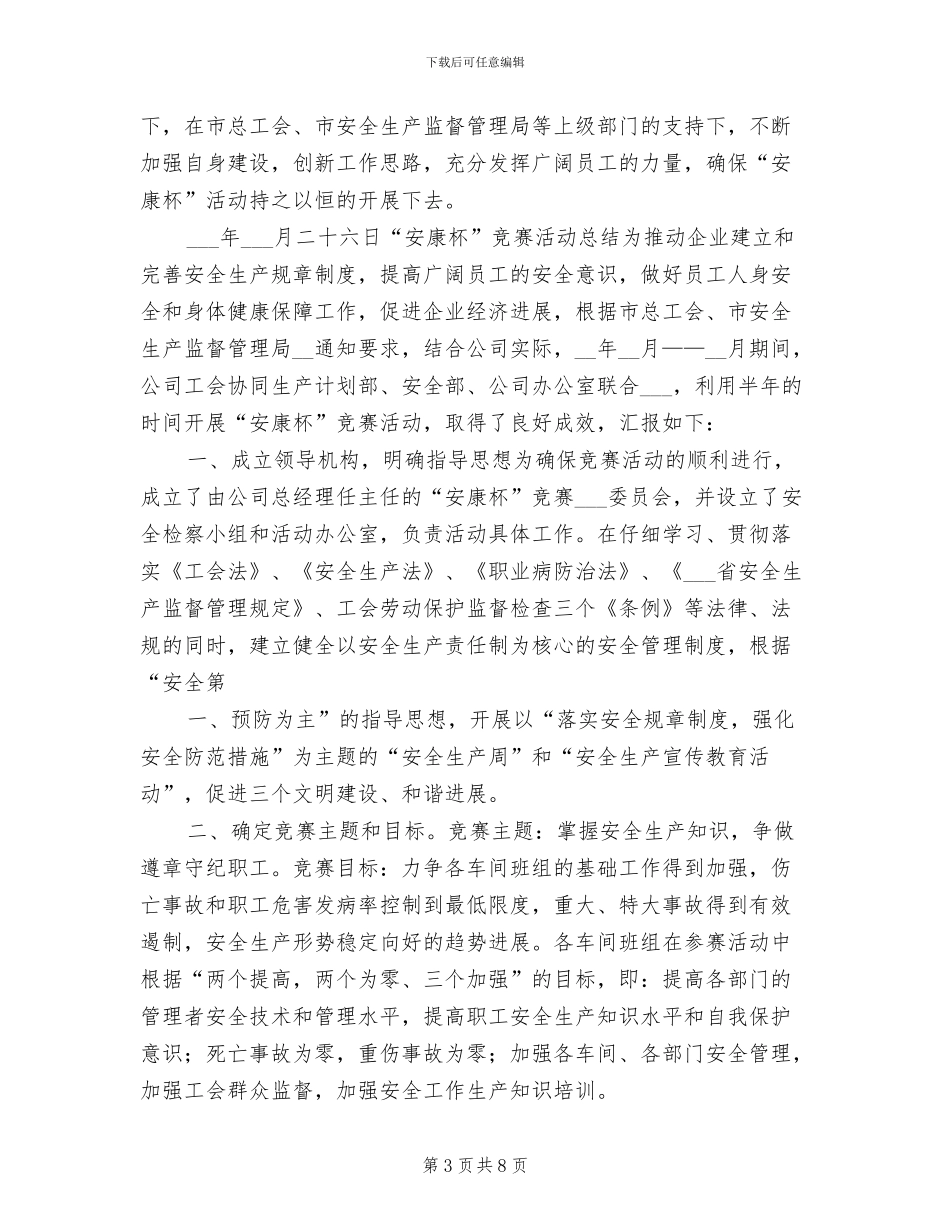 2024年安全生产竞赛活动总结_第3页