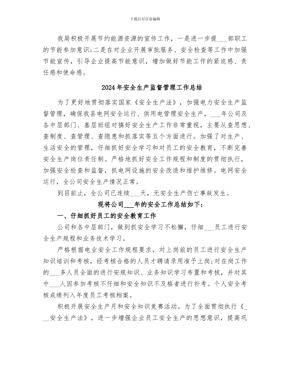 2024年安全生产监督管理局节能工作总结_第2页