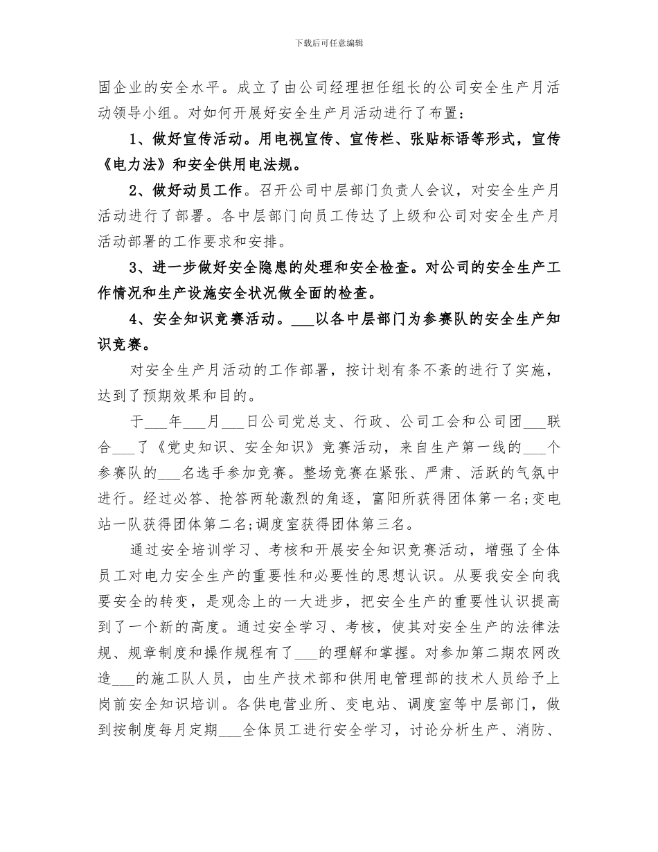 2024年安全生产监督管理局节能工作总结_第3页