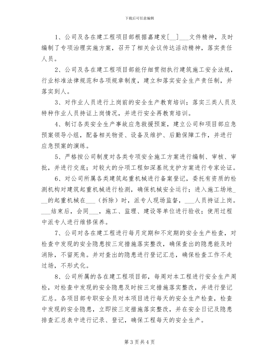 2024年安全生产隐患排查治理工作总结_第3页