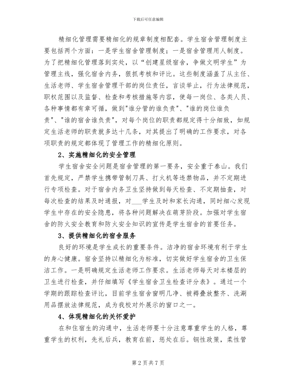2024年安全生活处工作总结_第2页