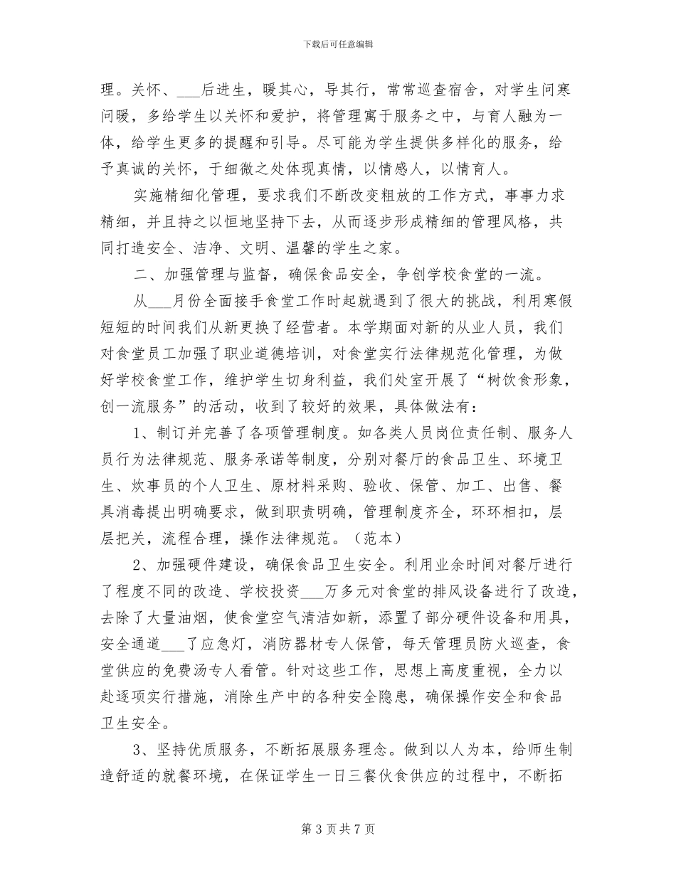 2024年安全生活处工作总结_第3页