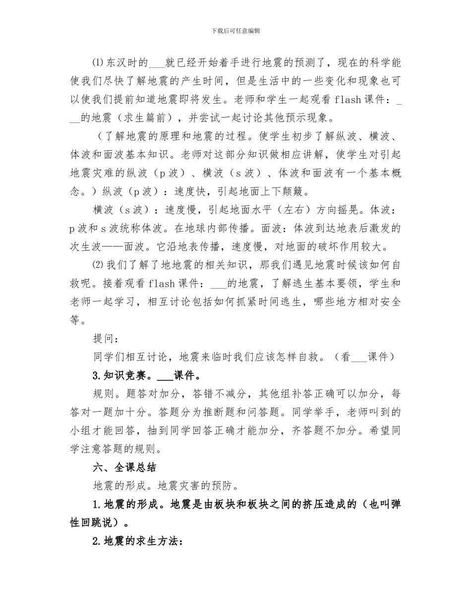 2024年安全用电教育活动总结范本_第3页