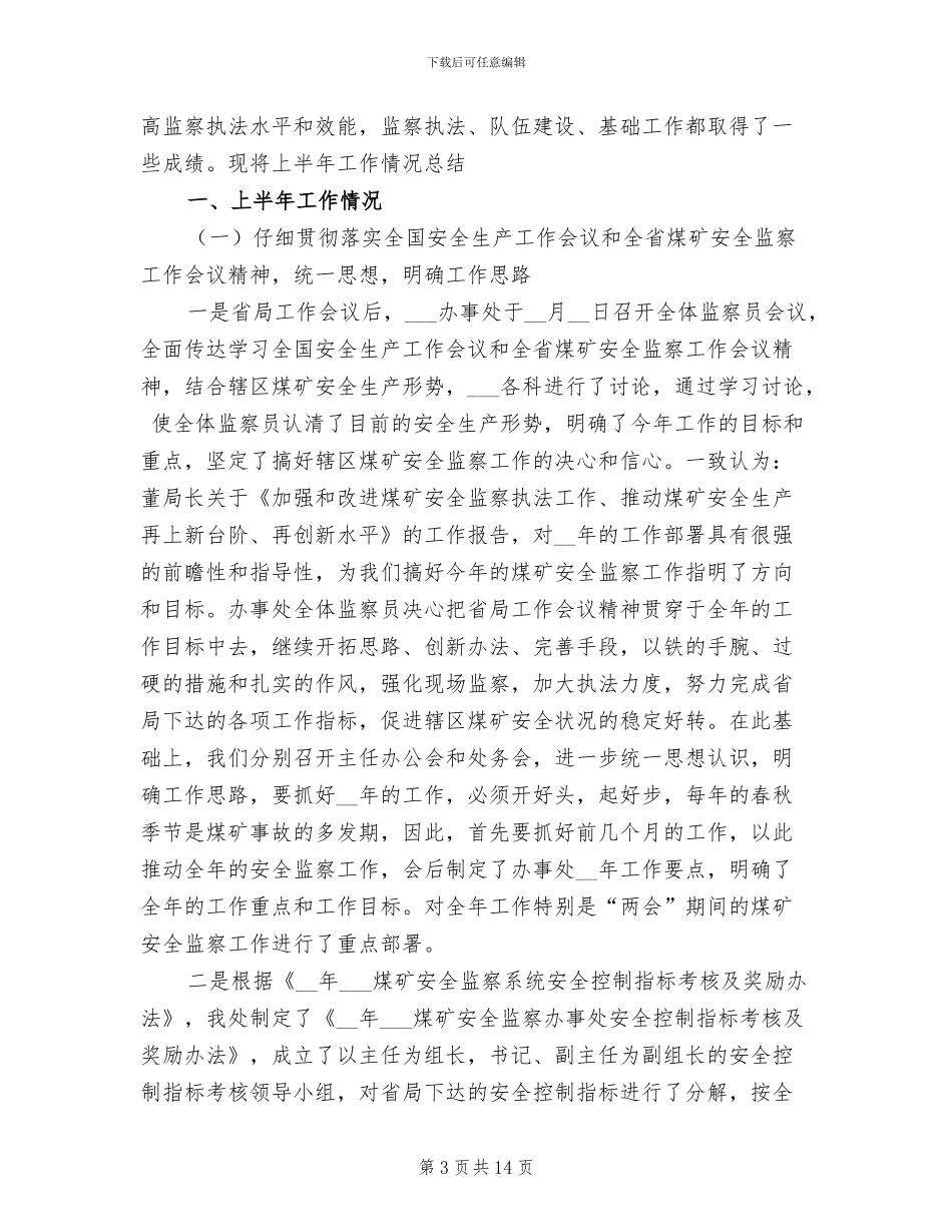 2024年安全疏散演练活动总结_第3页