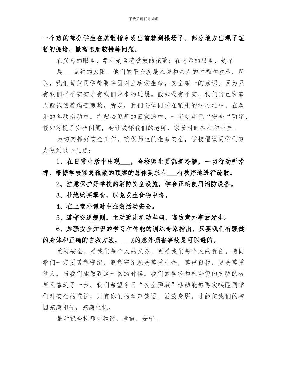 2024年安全疏散演习总结_第3页