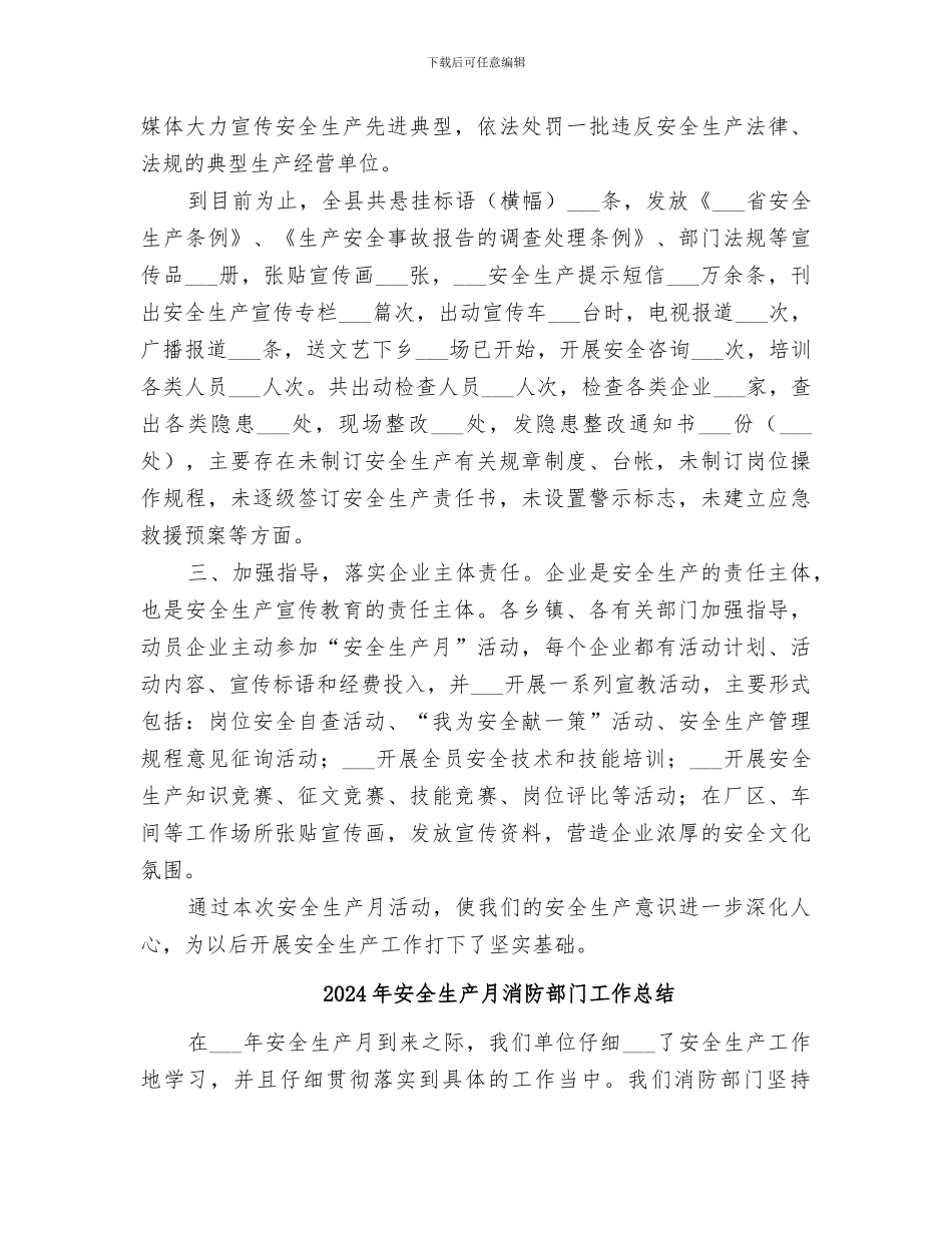 2024年安全生产月活动的自我总结_第2页