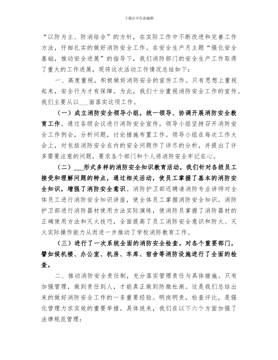 2024年安全生产月活动的自我总结_第3页