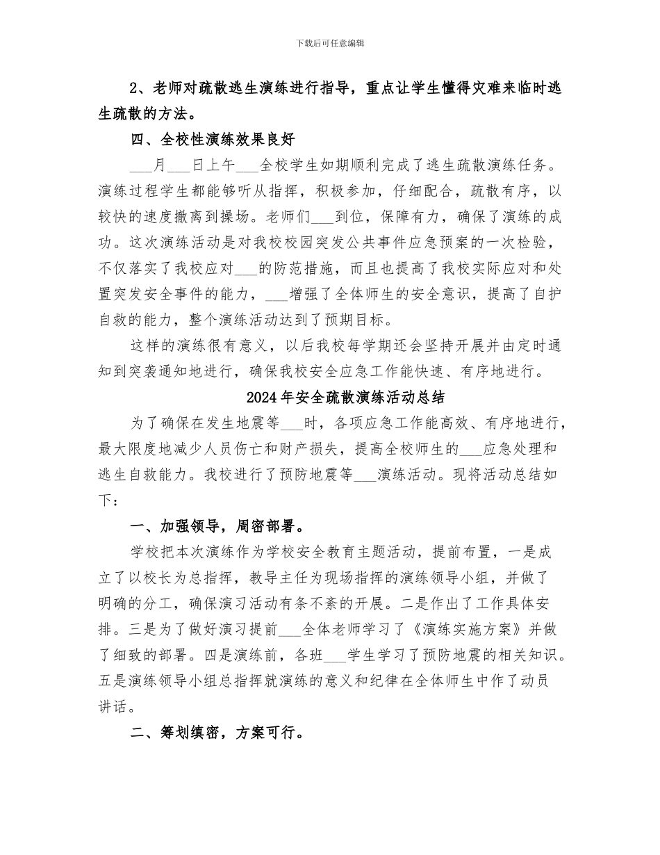 2024年安全疏散演练总结范本_第2页