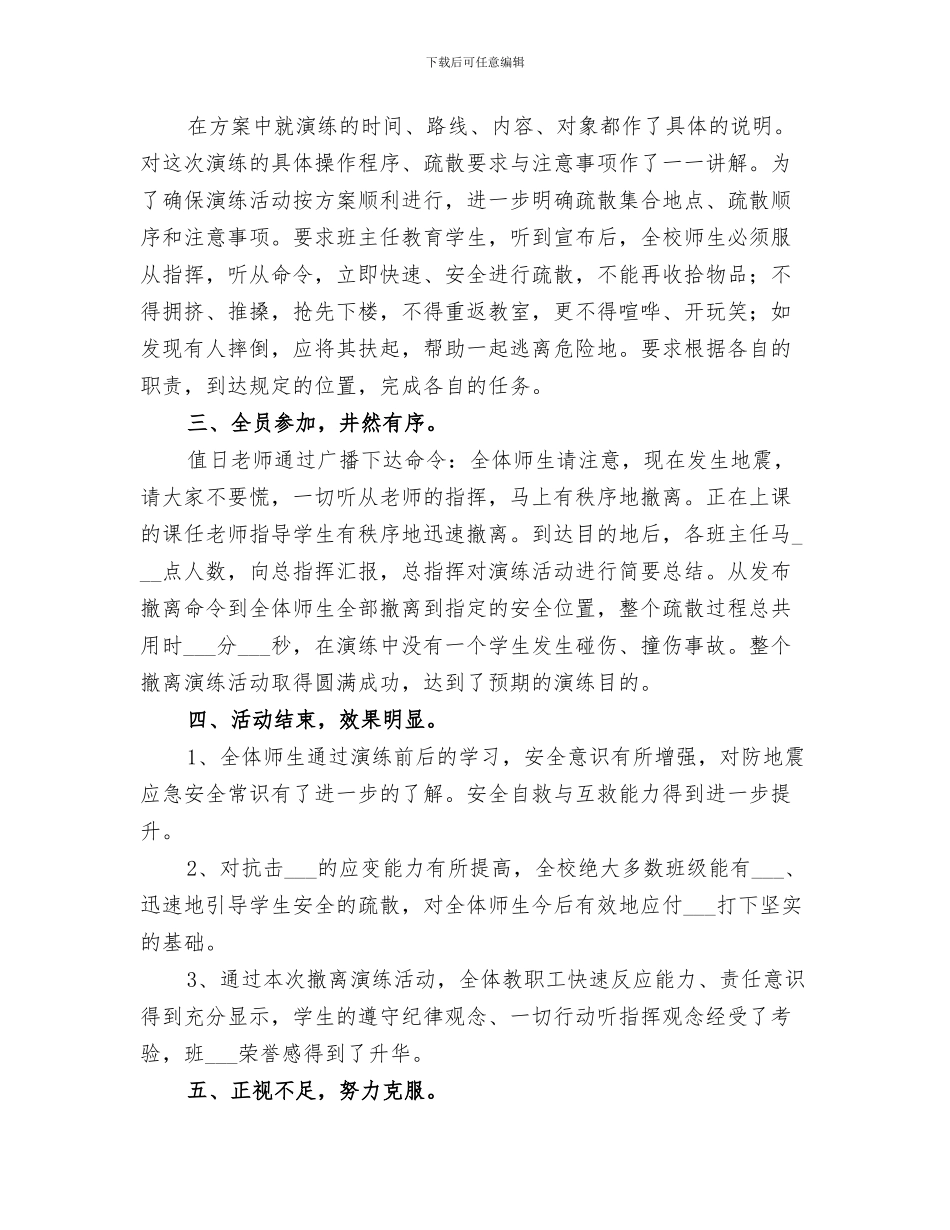 2024年安全疏散演练总结范本_第3页