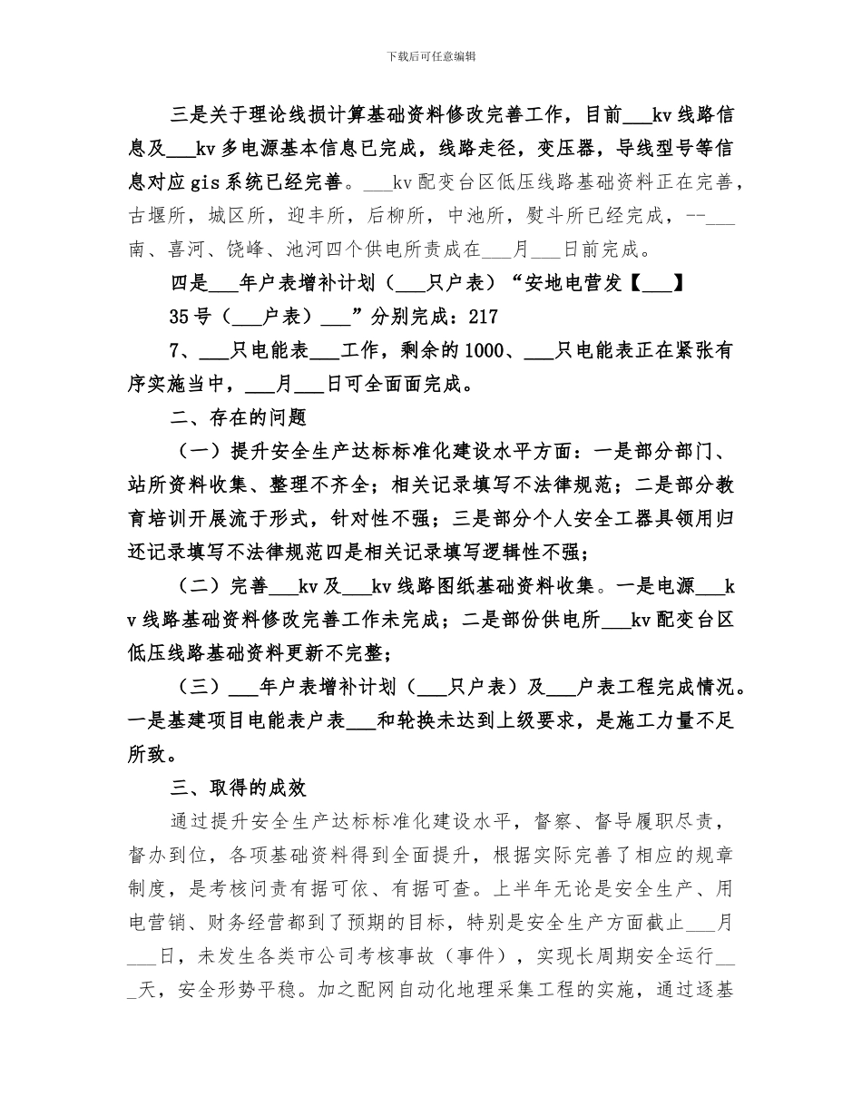 2024年安全监察局回头看情况总结范文_第2页