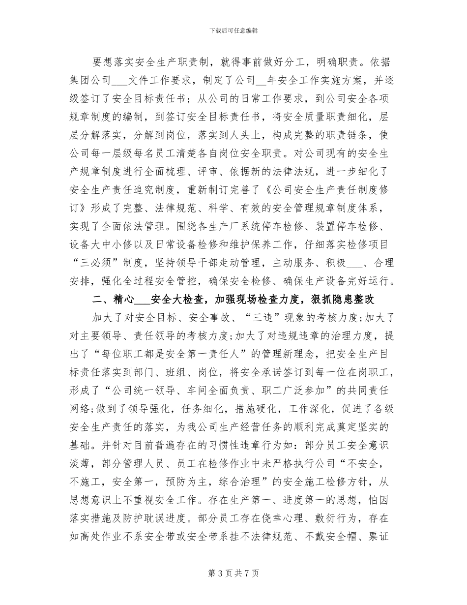 2024年安全监管、防溺水总结_第3页