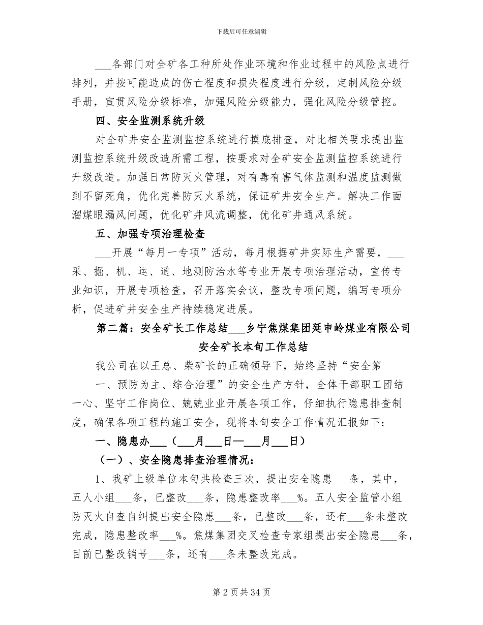 2024年安全矿长年度工作总结_第2页
