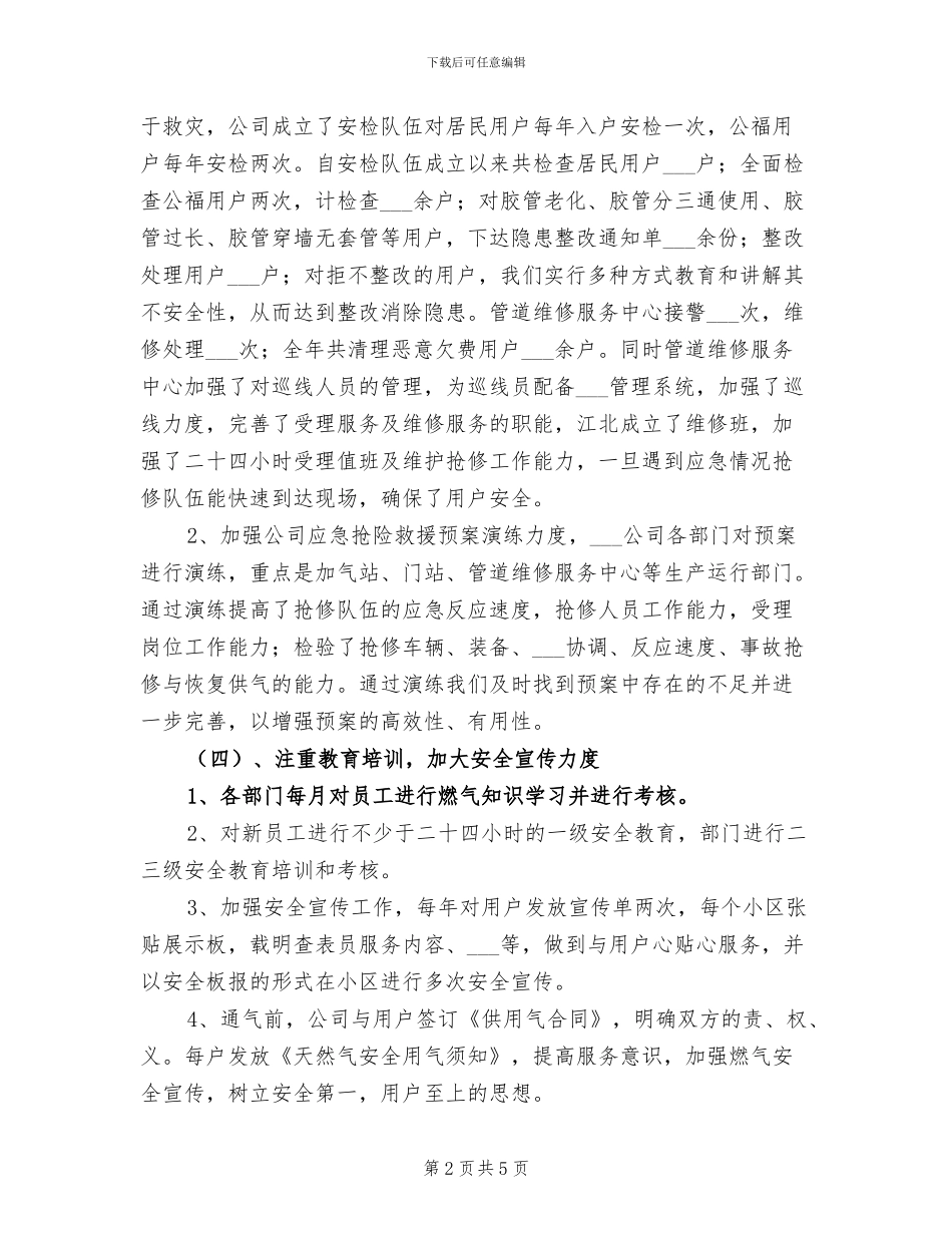 2024年安全稽查保卫部安全生产工作总结_第2页