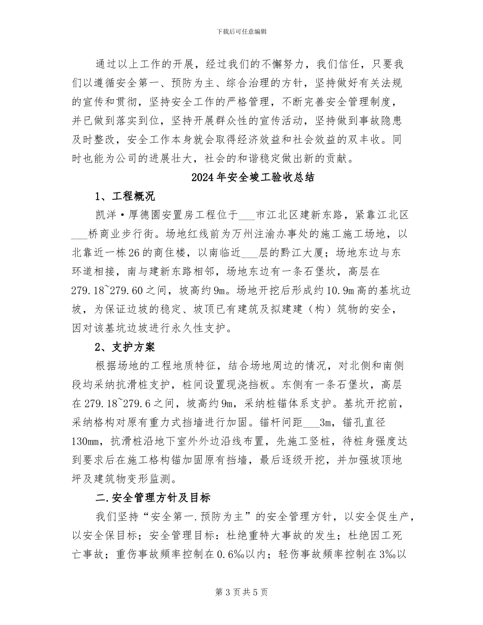 2024年安全稽查保卫部安全生产工作总结_第3页