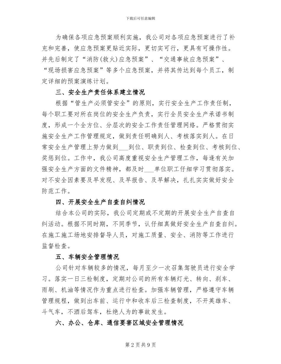 2024年安全管理工作总结范文_第2页