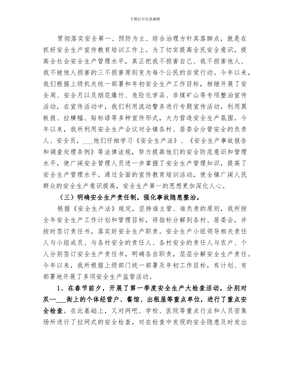 2024年安全第一方面的总结_第2页